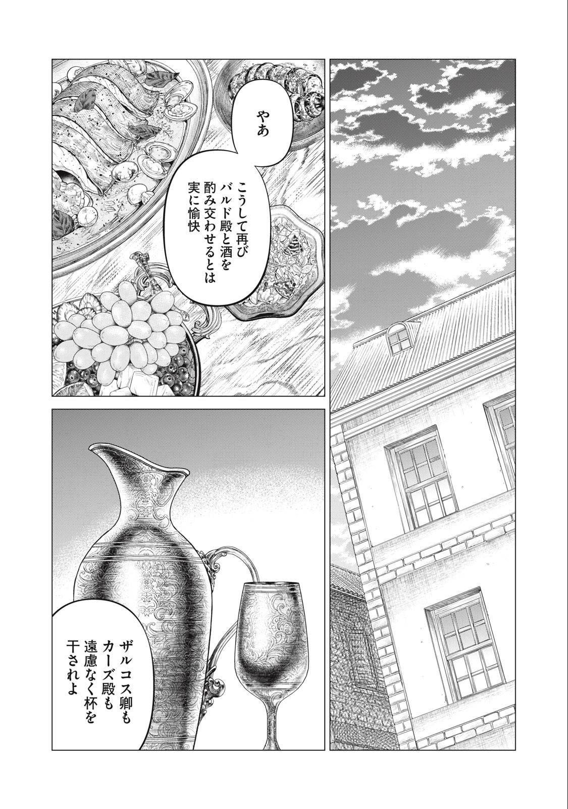 边境的老骑士 第70.2話 - Page 1