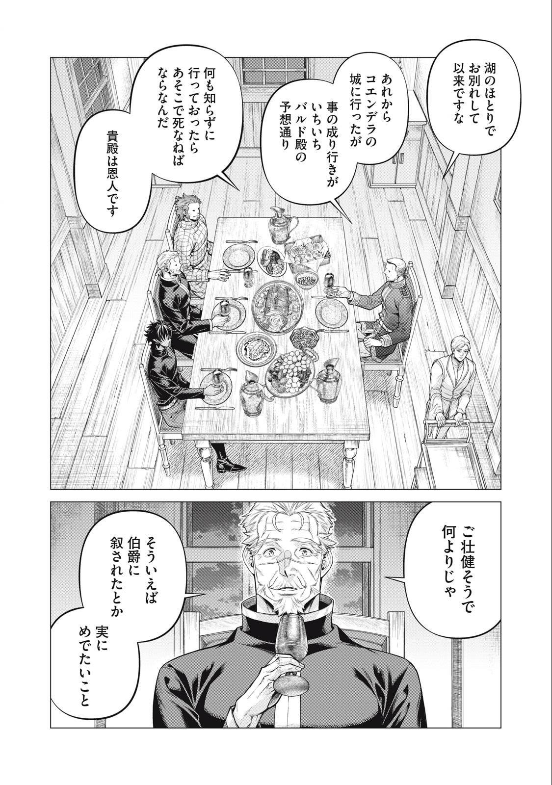 边境的老骑士 第70.2話 - Page 2