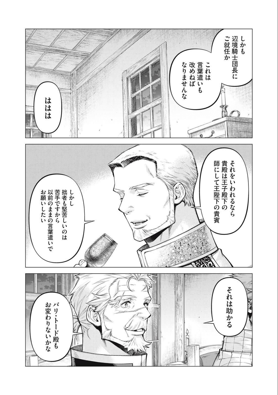 边境的老骑士 第70.2話 - Page 3