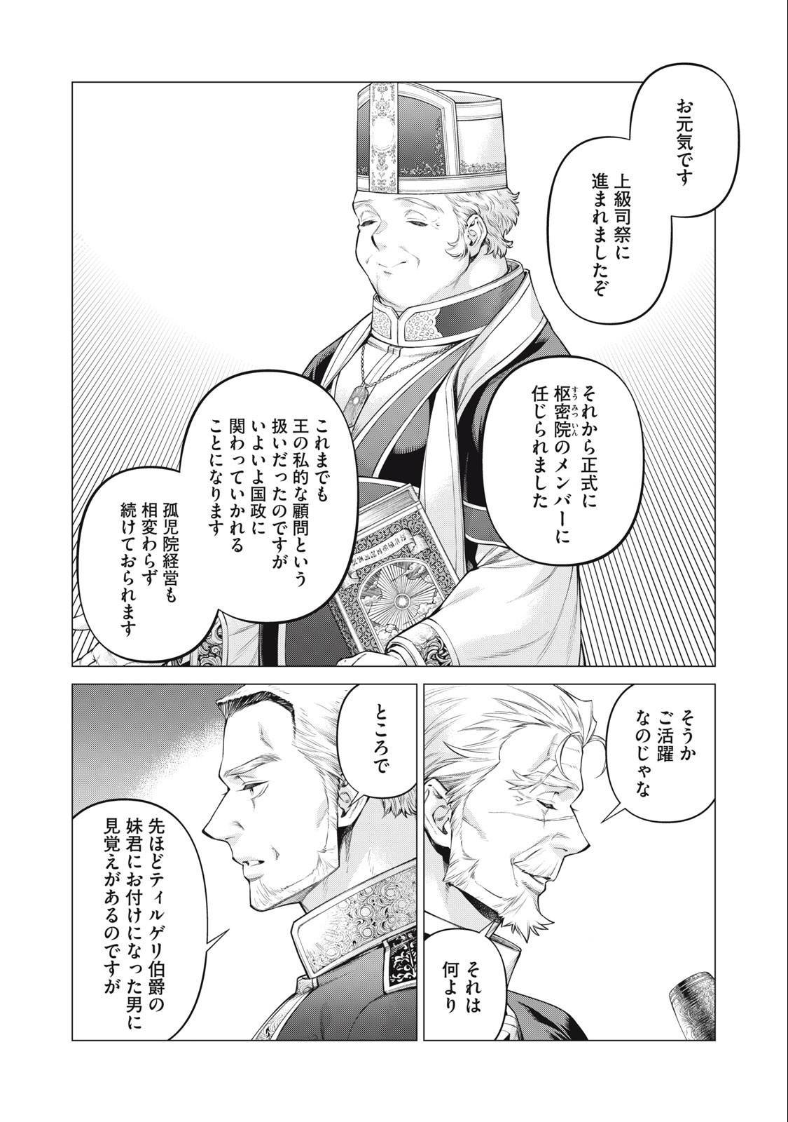 边境的老骑士 第70.2話 - Page 4