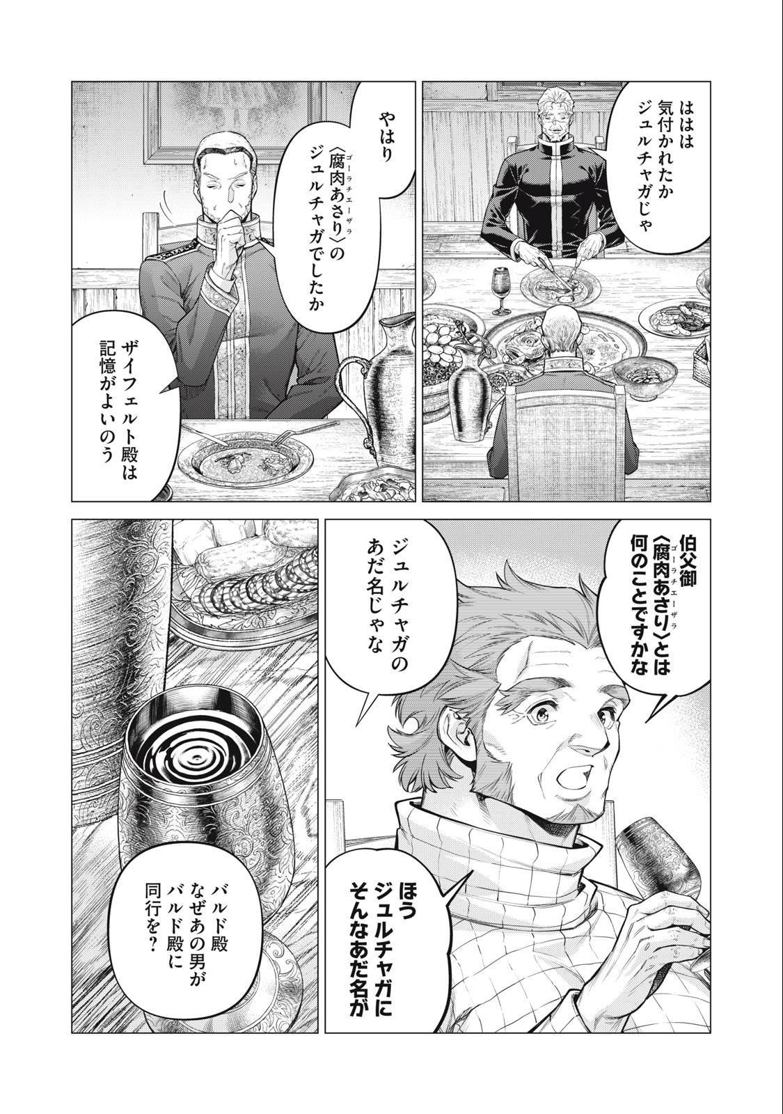 边境的老骑士 第70.2話 - Page 5