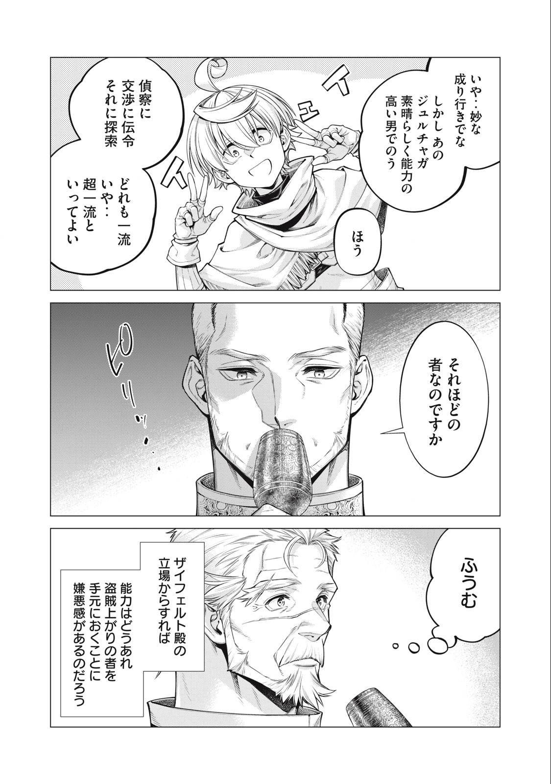 边境的老骑士 第70.2話 - Page 6