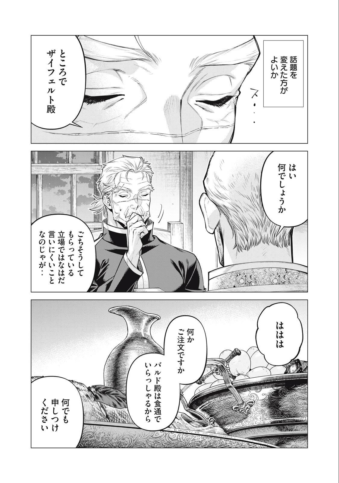 边境的老骑士 第70.2話 - Page 7