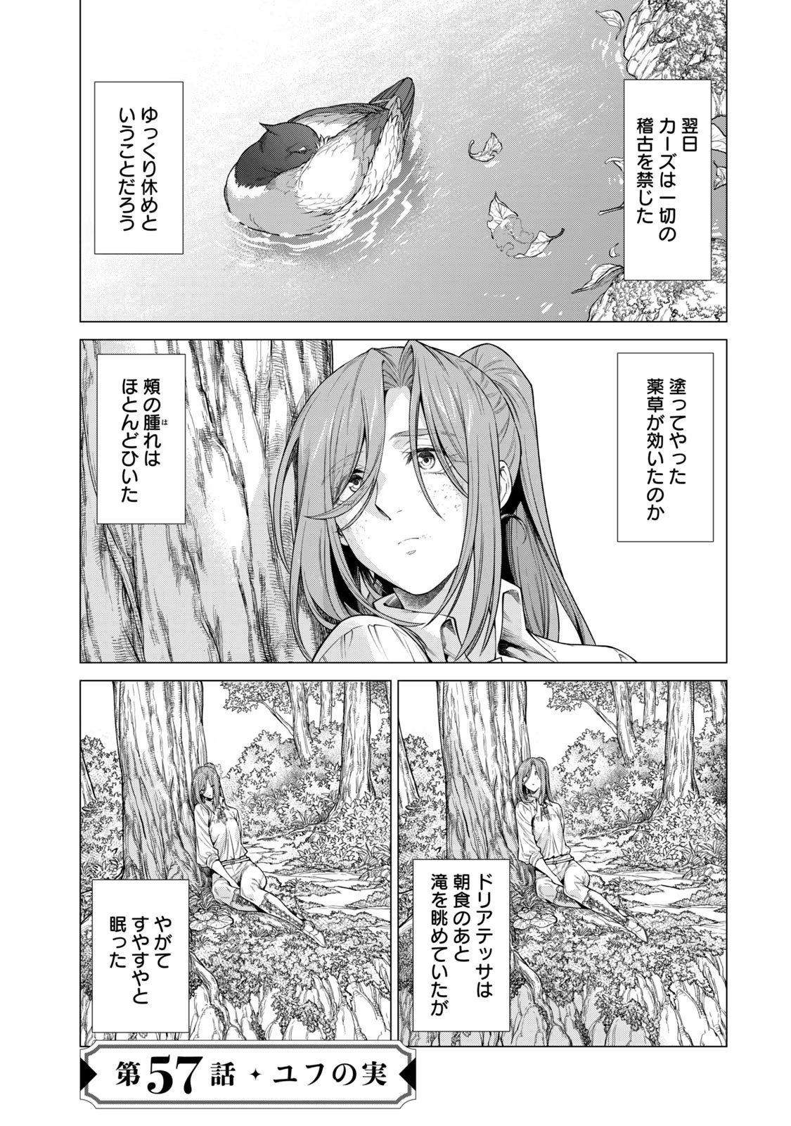 边境的老骑士 第57話 - Page 1