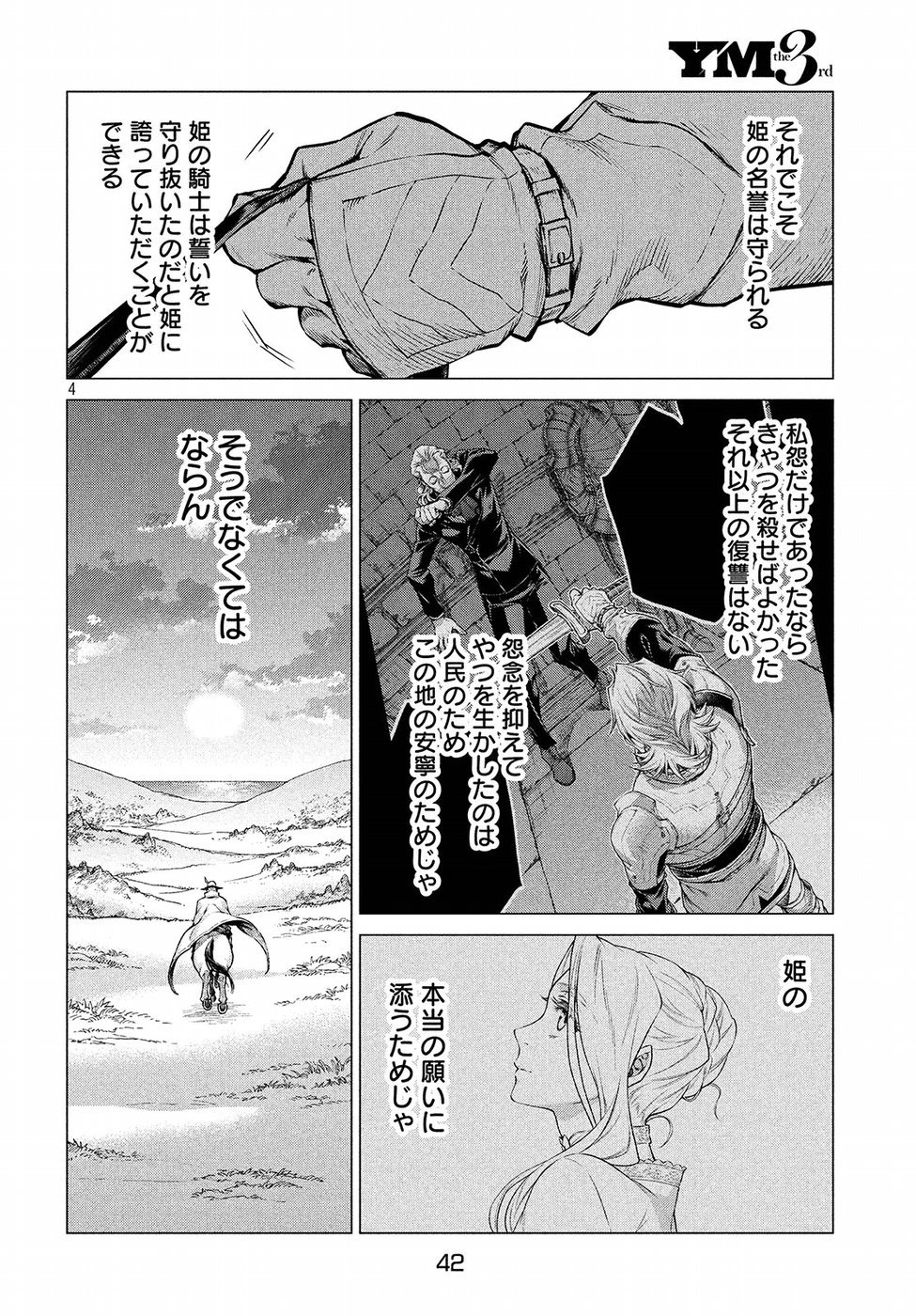 边境的老骑士 第15話 - Page 4