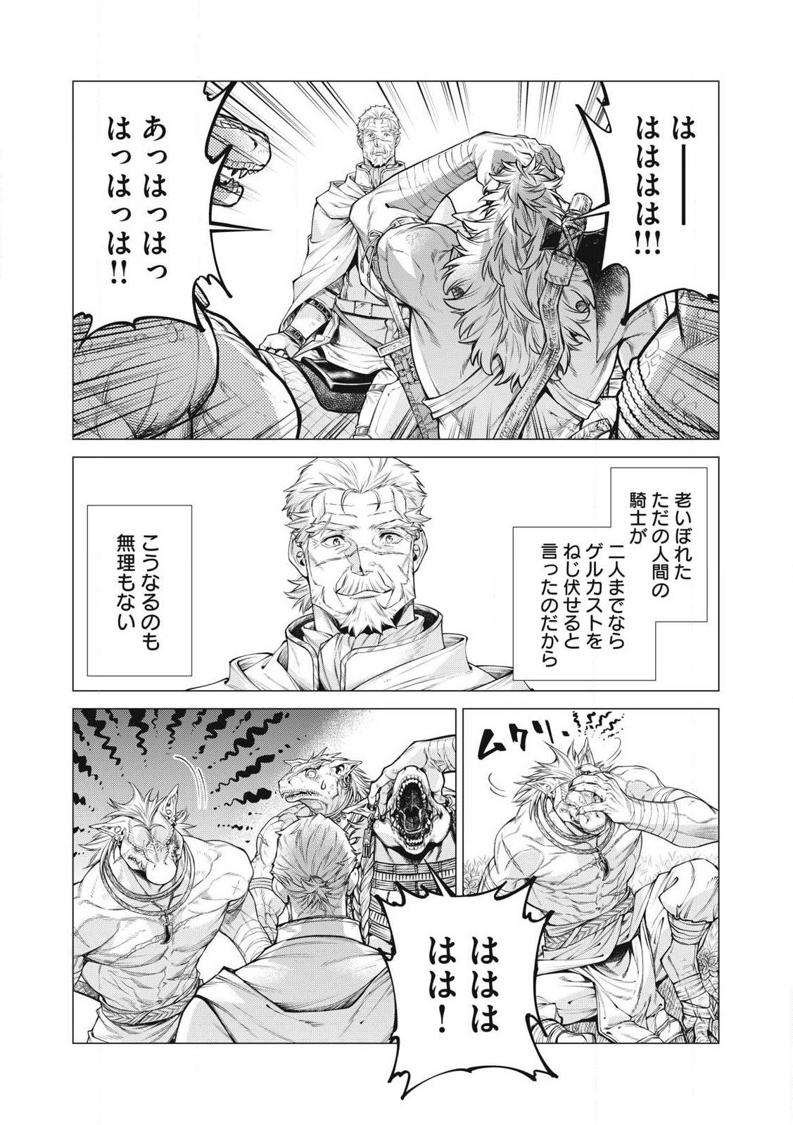 边境的老骑士 第76.2話 - Page 3