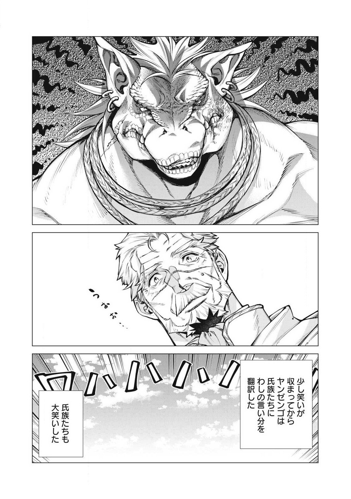 边境的老骑士 第76.2話 - Page 4