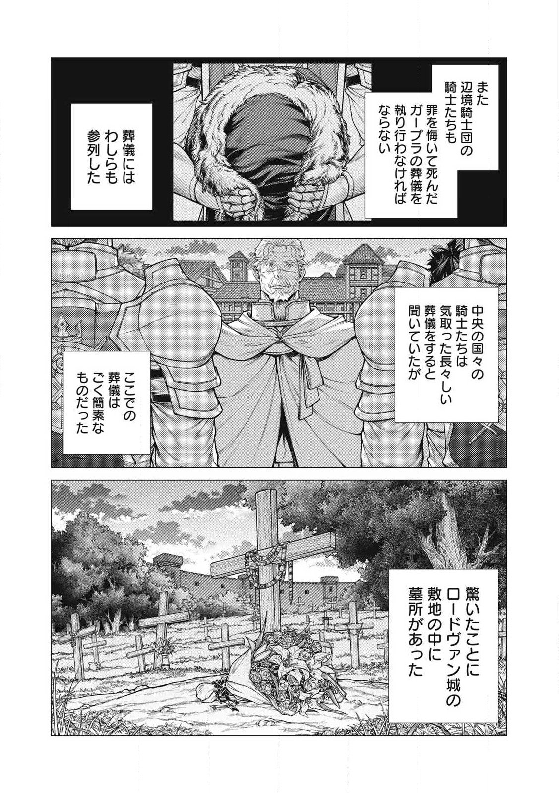 边境的老骑士 第76.2話 - Page 6