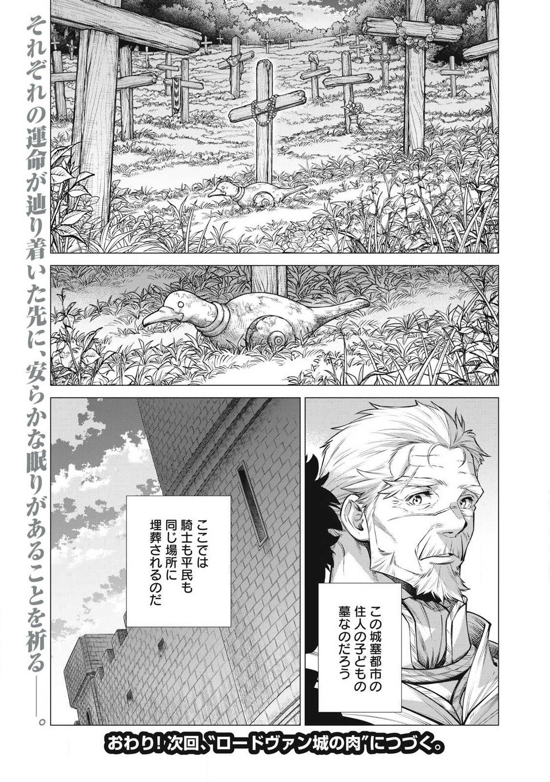 边境的老骑士 第76.2話 - Page 9