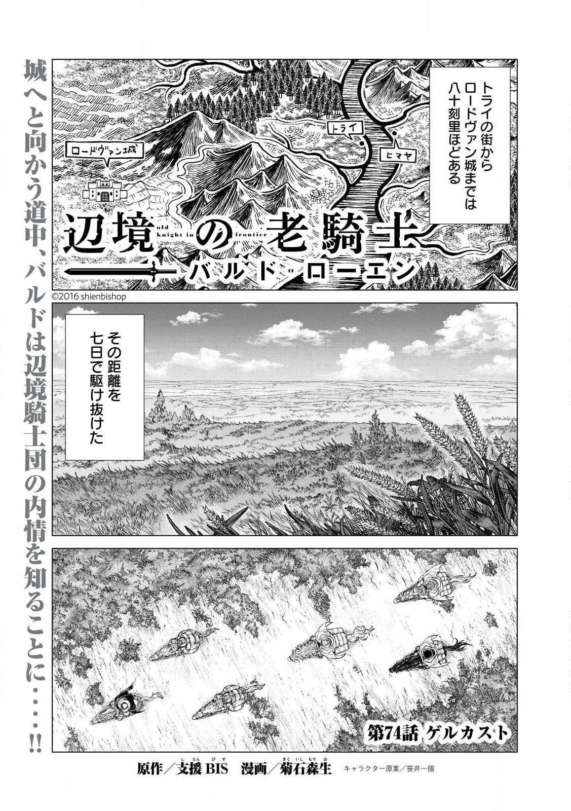 边境的老骑士 第74.1話 - Page 1