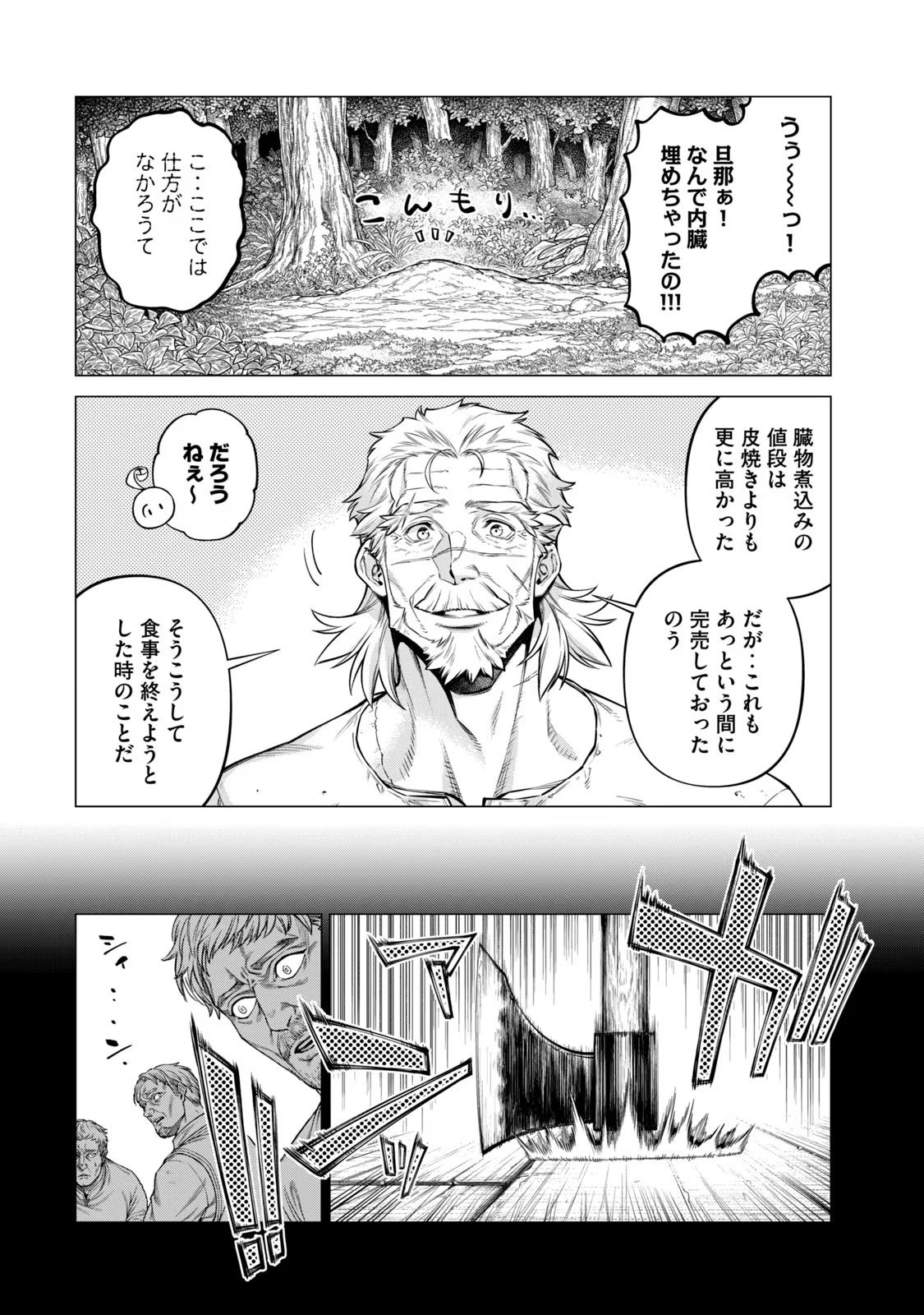 边境的老骑士 第60話 - Page 16