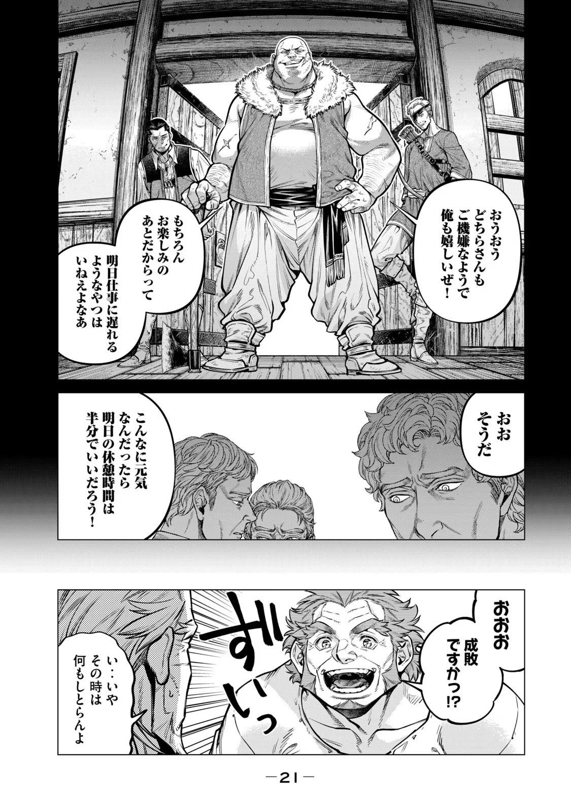 边境的老骑士 第60話 - Page 17