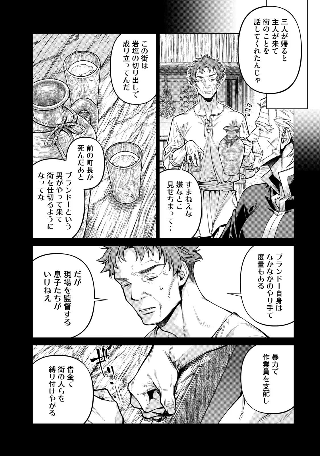 边境的老骑士 第60話 - Page 19