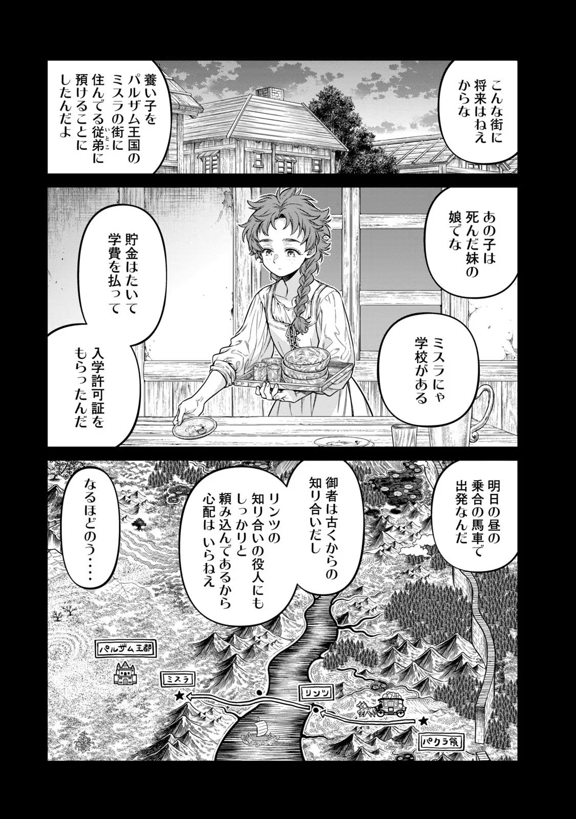 边境的老骑士 第60話 - Page 20