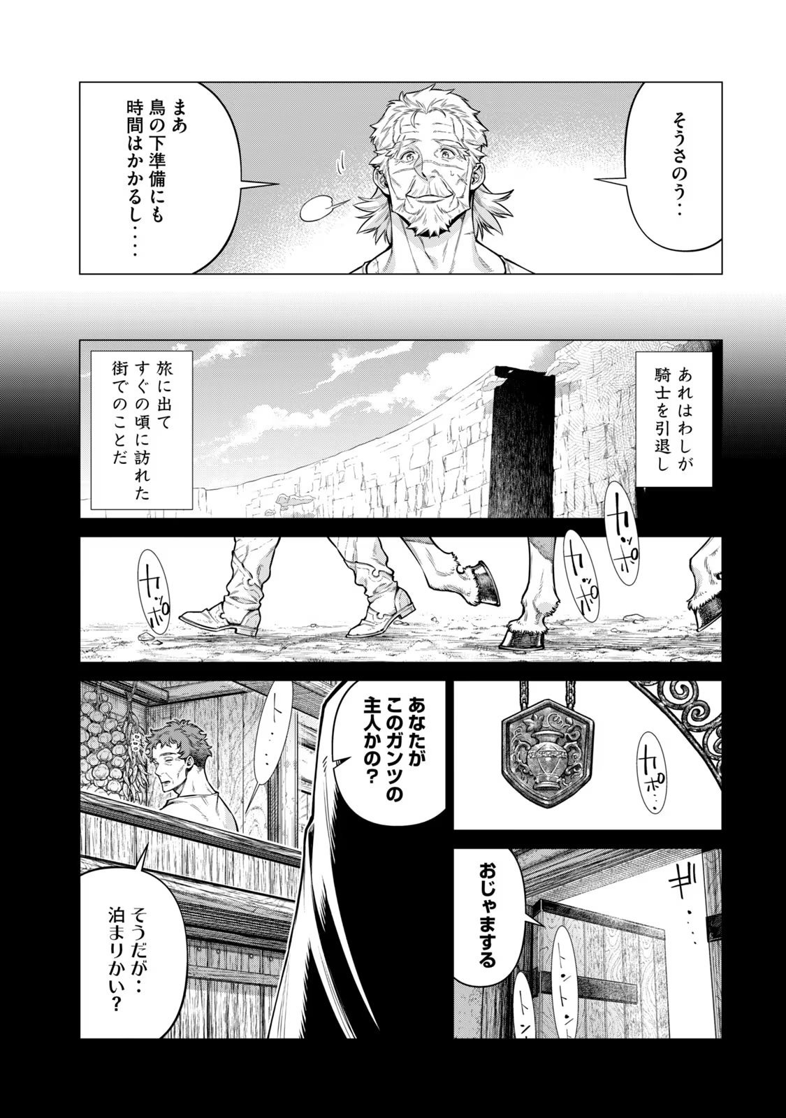 边境的老骑士 第60話 - Page 3