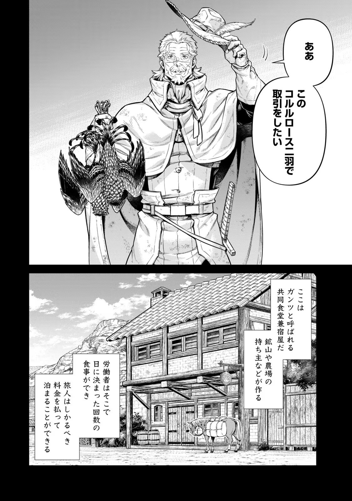 边境的老骑士 第60話 - Page 4