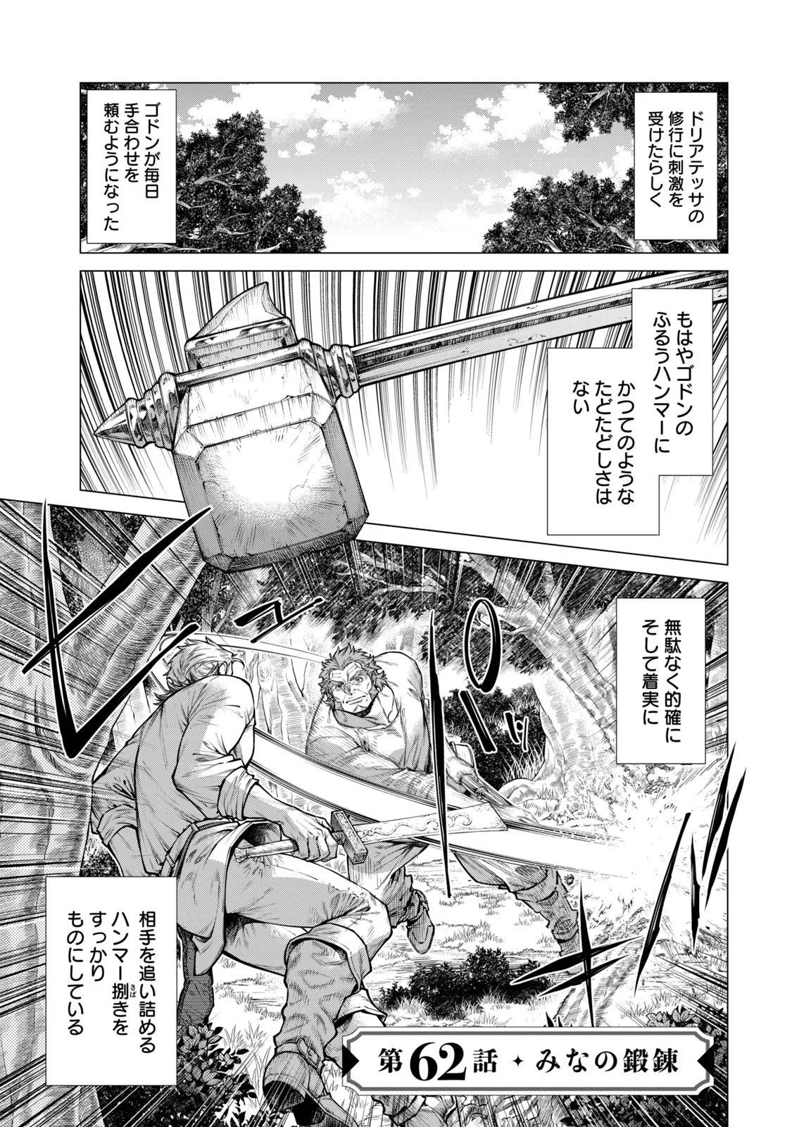 边境的老骑士 第62話 - Page 1