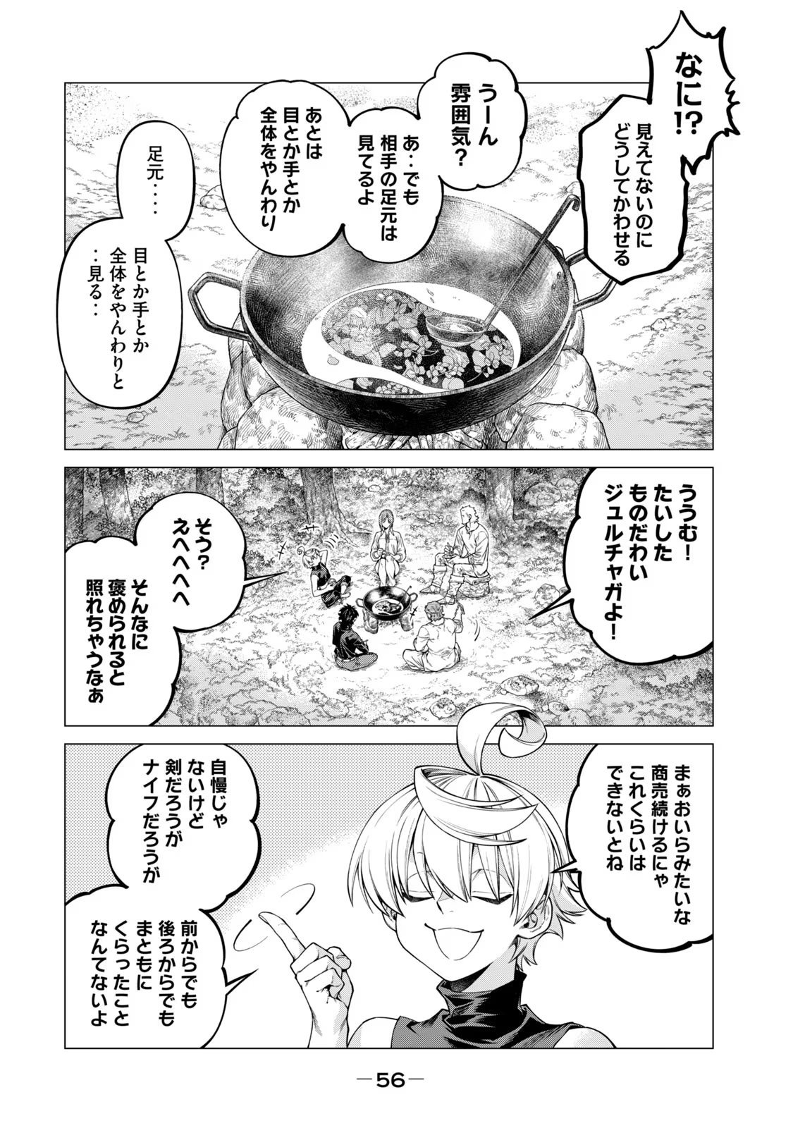 边境的老骑士 第62話 - Page 10