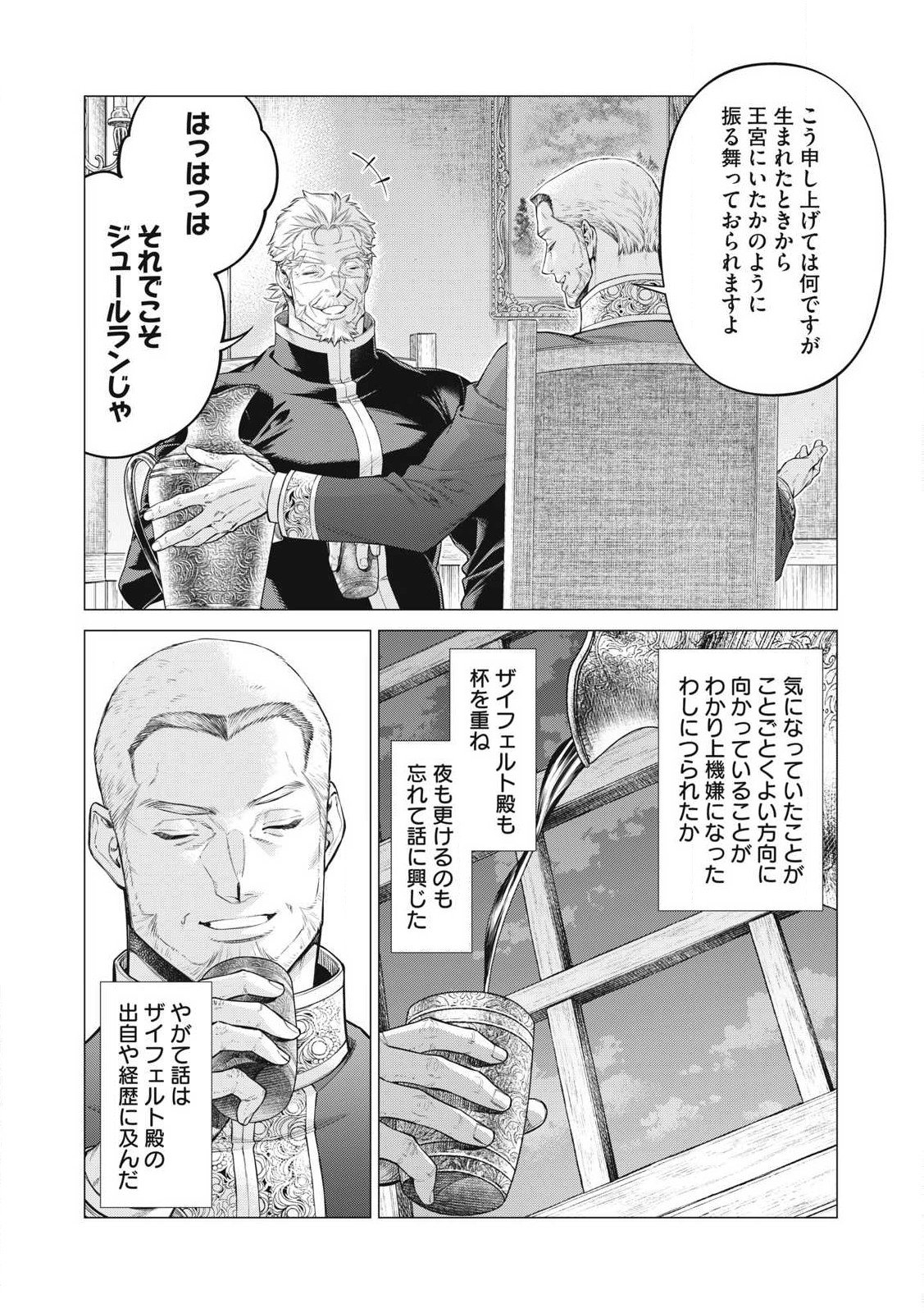 边境的老骑士 第73.2話 - Page 1