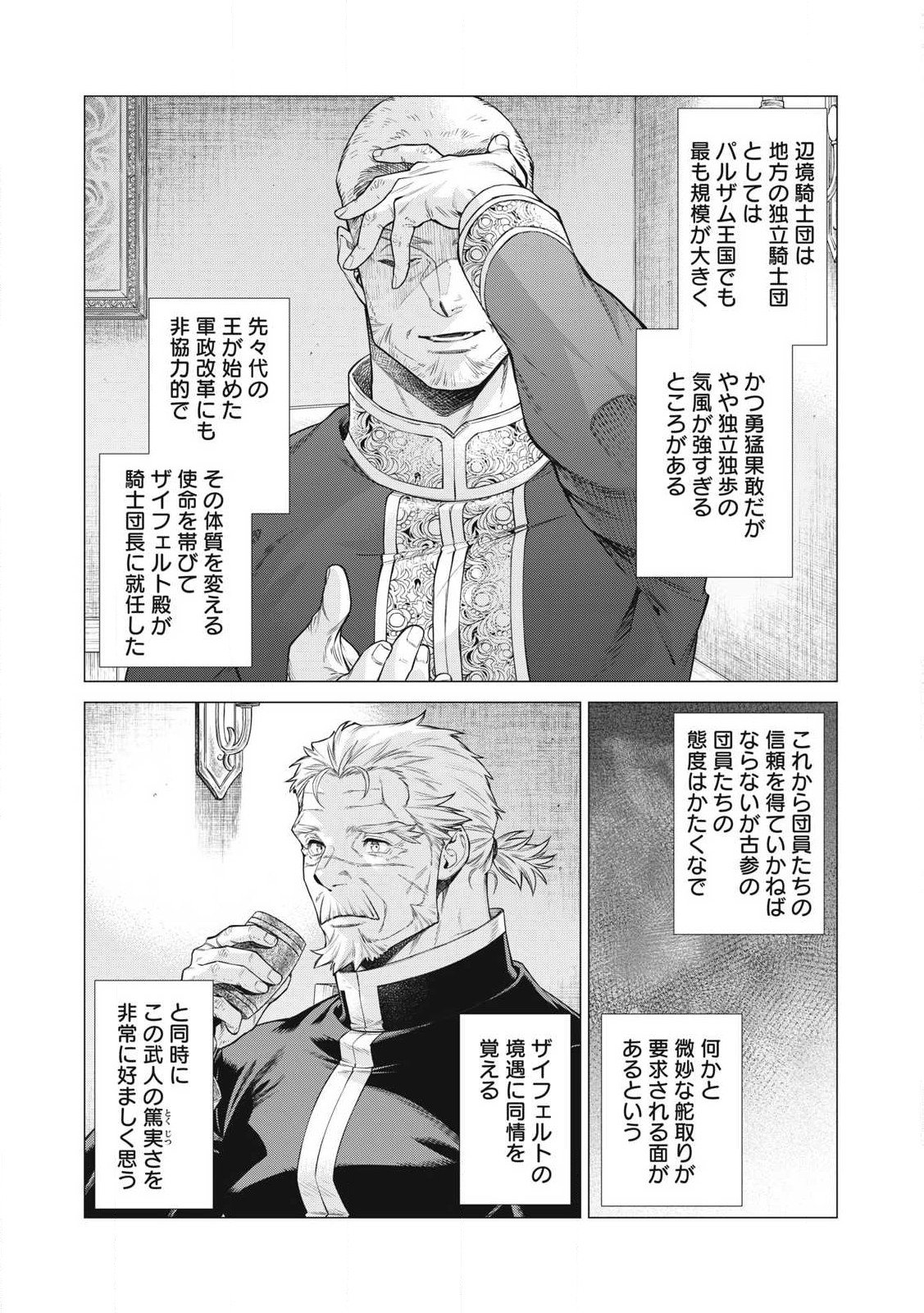 边境的老骑士 第73.2話 - Page 10