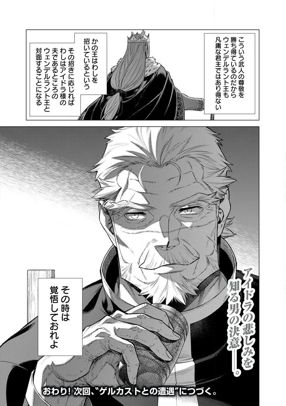 边境的老骑士 第73.2話 - Page 11