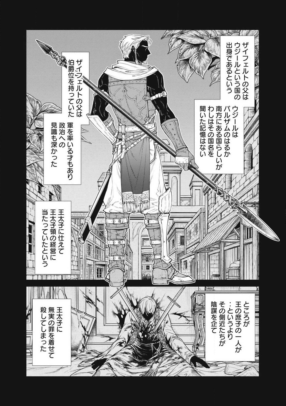 边境的老骑士 第73.2話 - Page 2