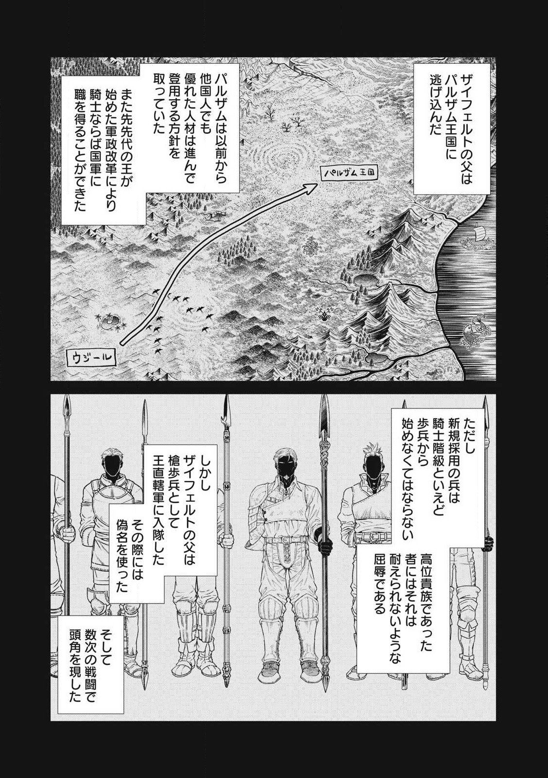 边境的老骑士 第73.2話 - Page 4