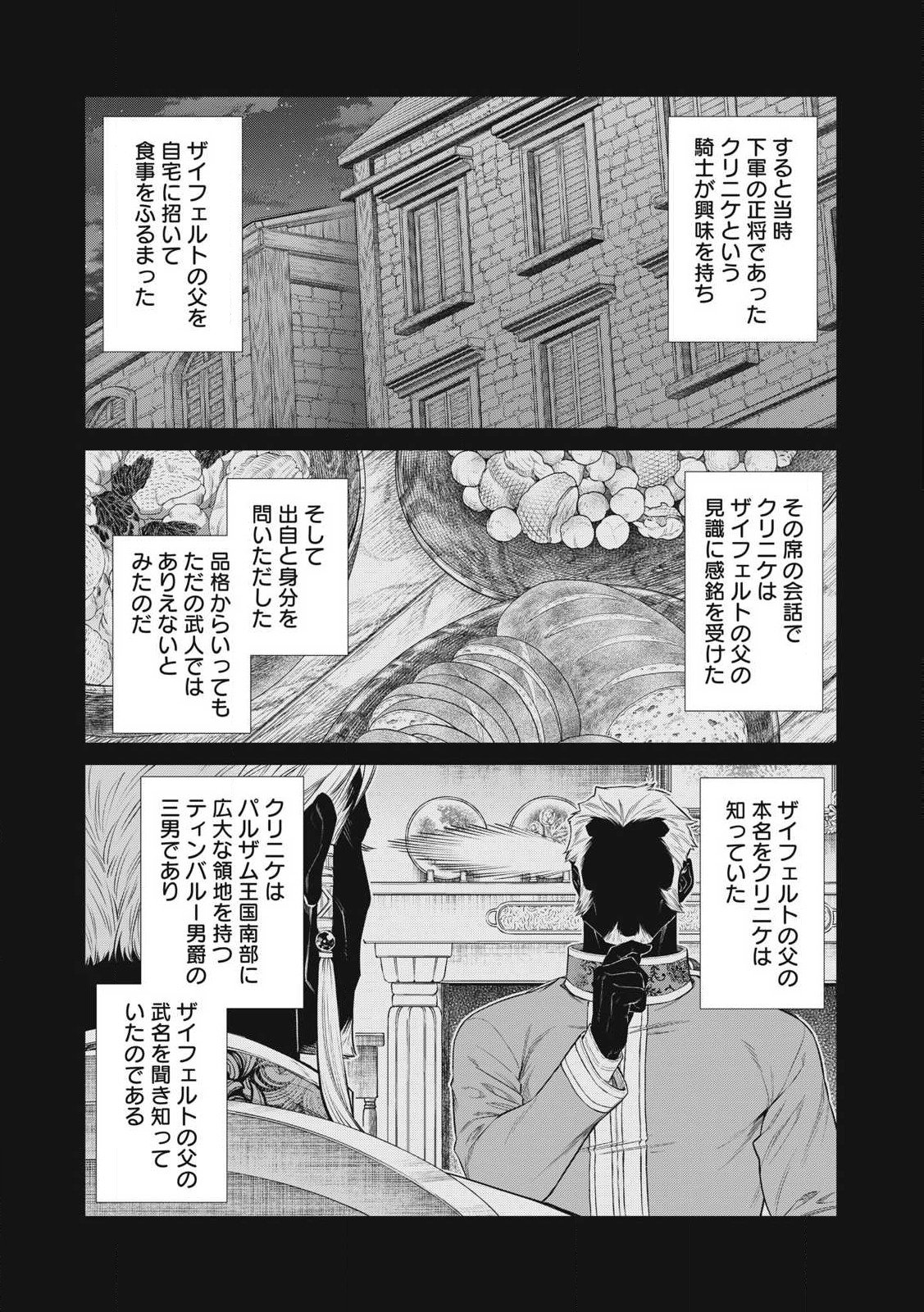 边境的老骑士 第73.2話 - Page 5