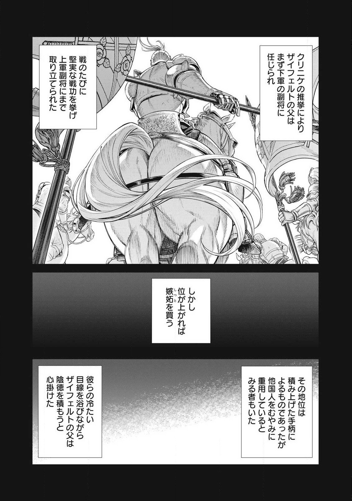 边境的老骑士 第73.2話 - Page 6