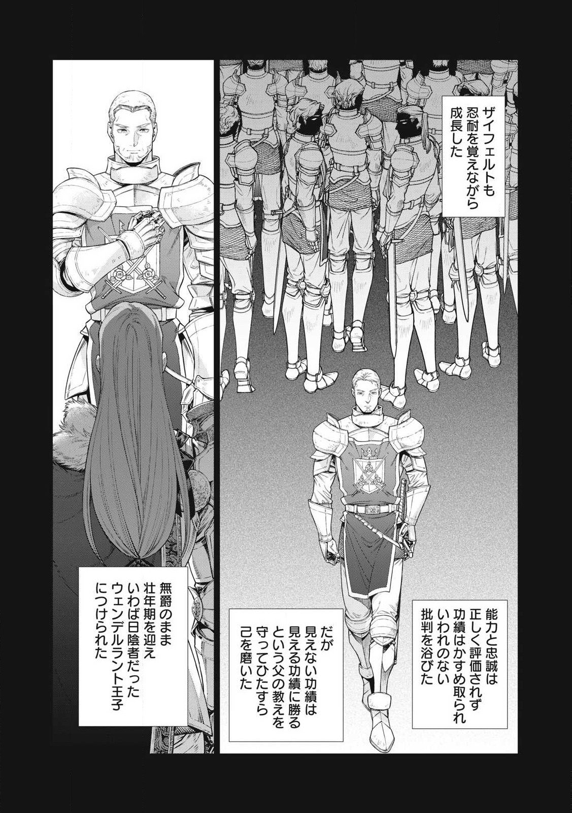 边境的老骑士 第73.2話 - Page 7