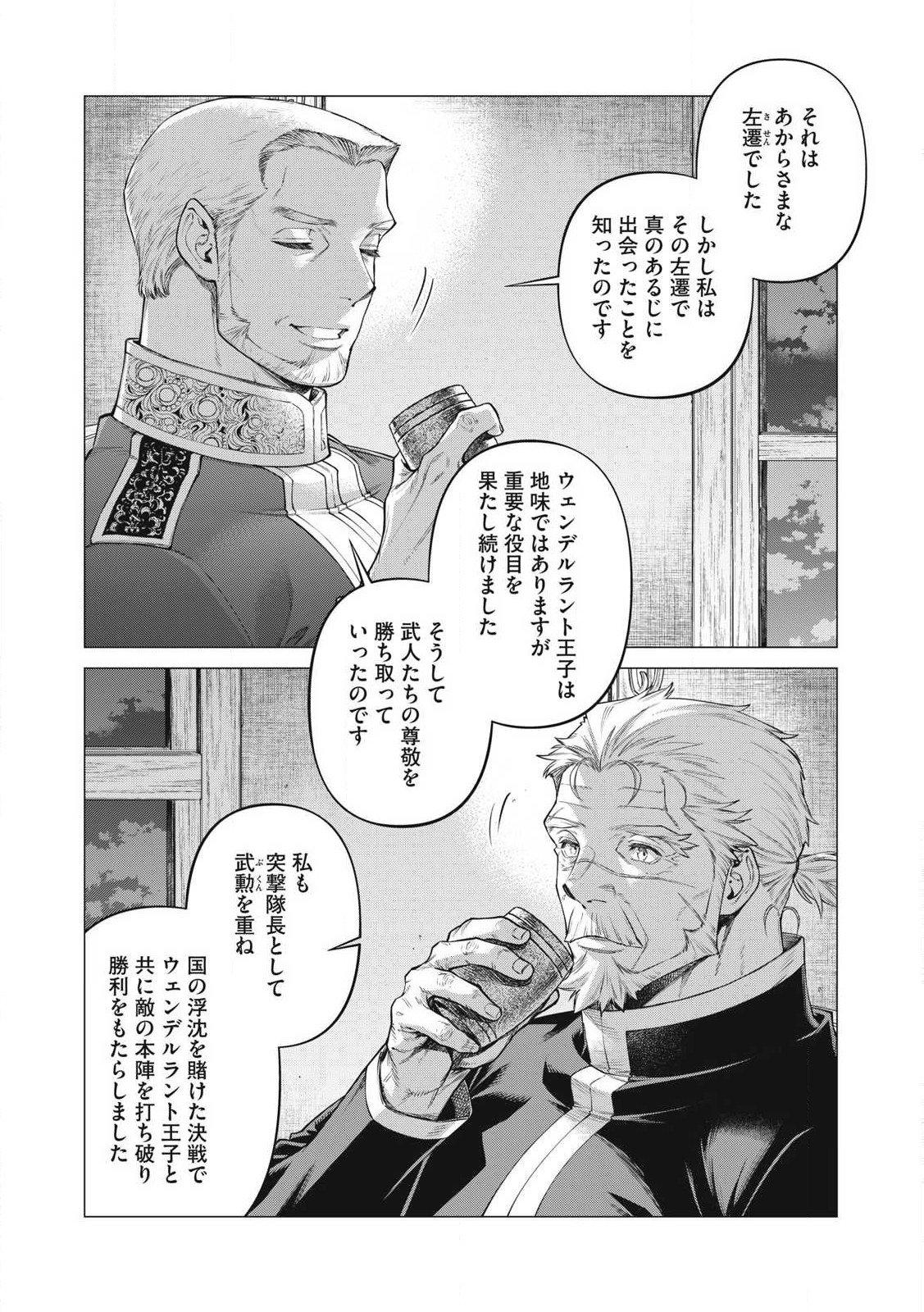 边境的老骑士 第73.2話 - Page 8