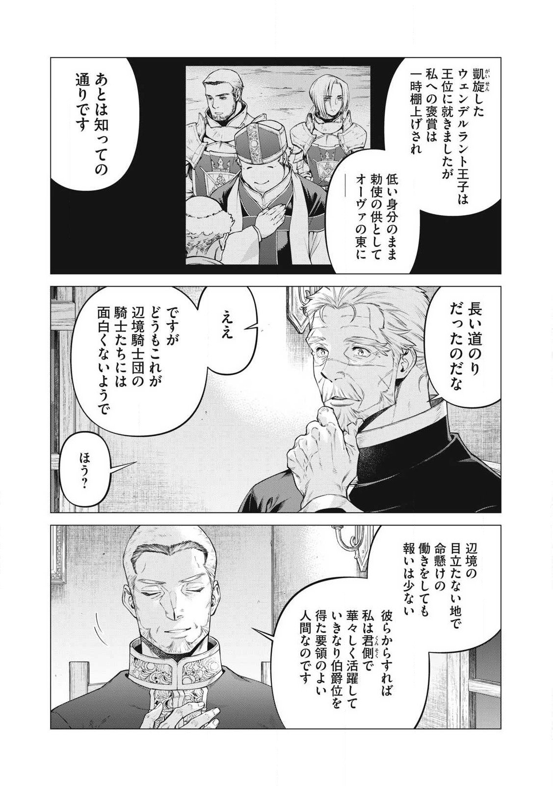 边境的老骑士 第73.2話 - Page 9