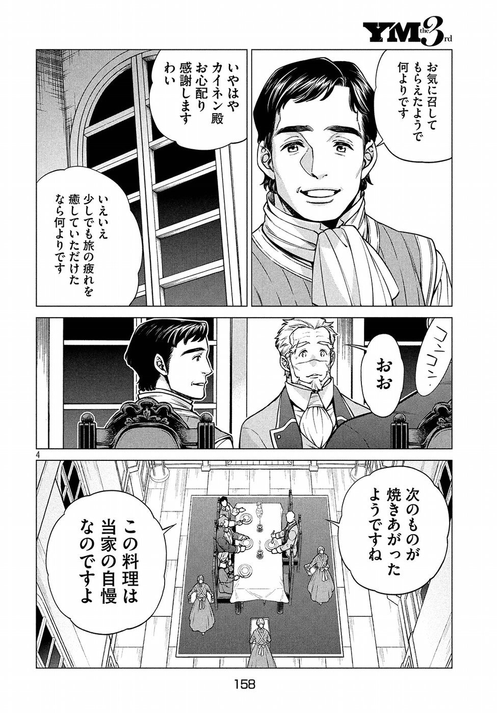 边境的老骑士 第22話 - Page 4