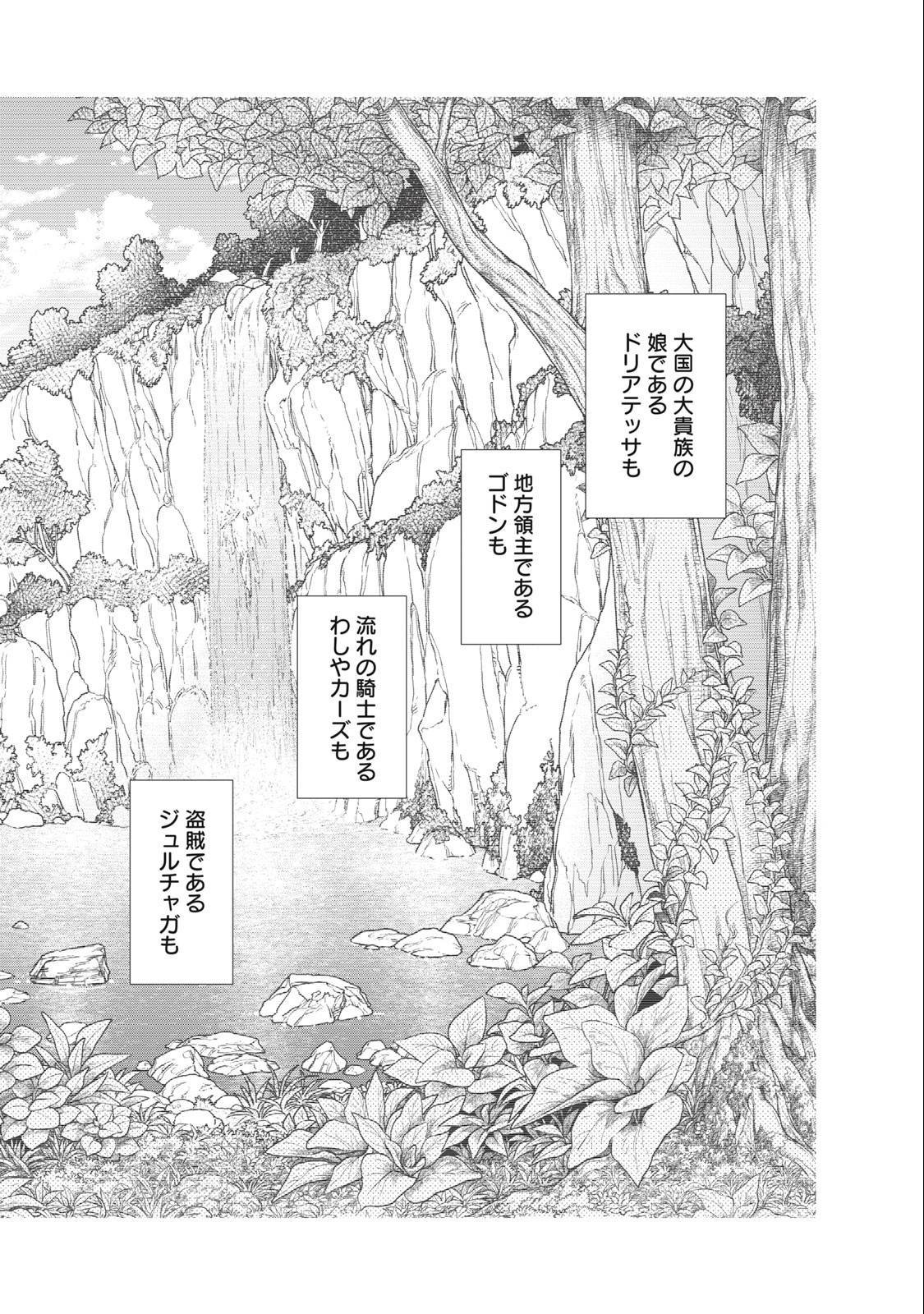 边境的老骑士 第69.1話 - Page 6