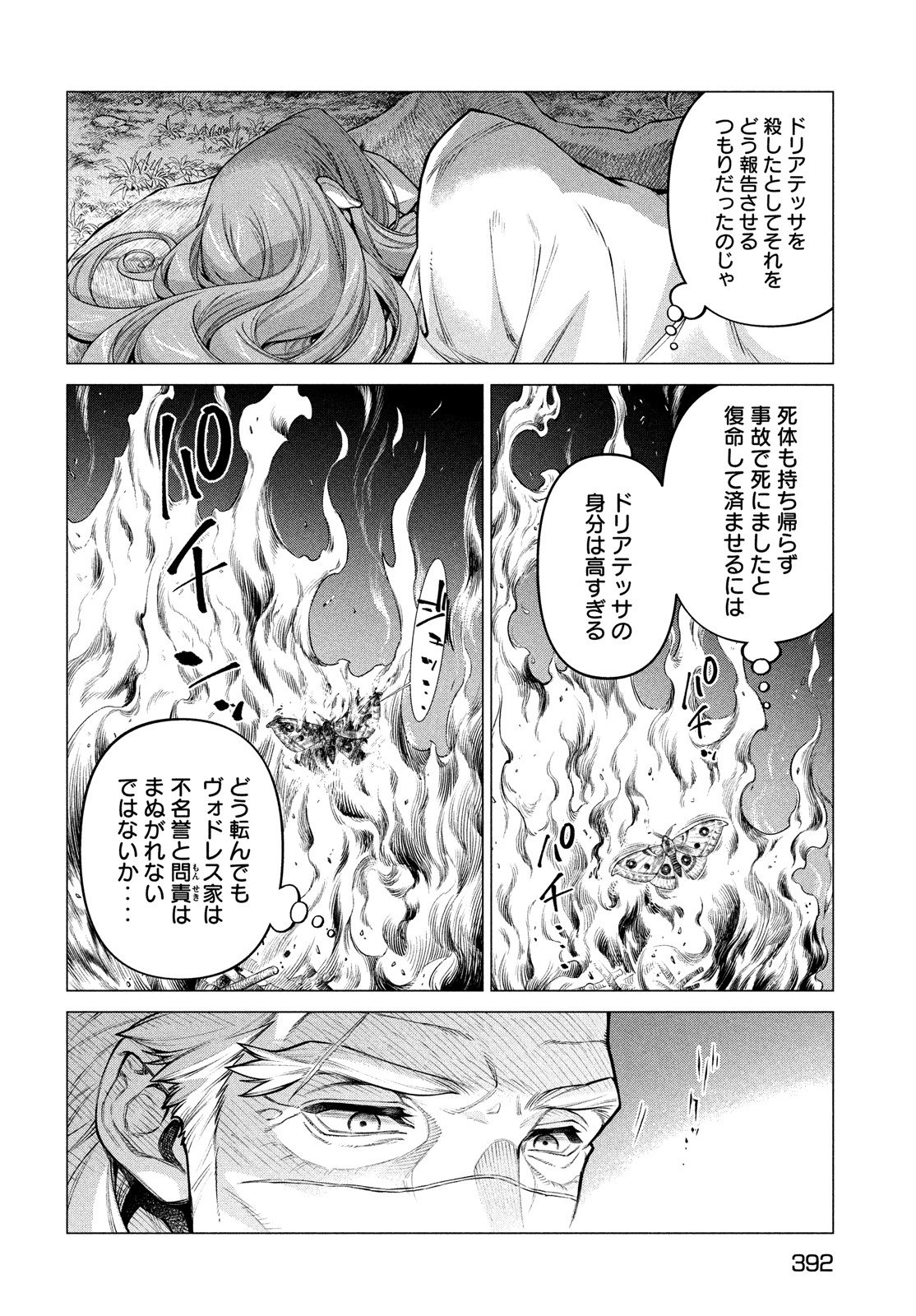 边境的老骑士 第52話 - Page 16