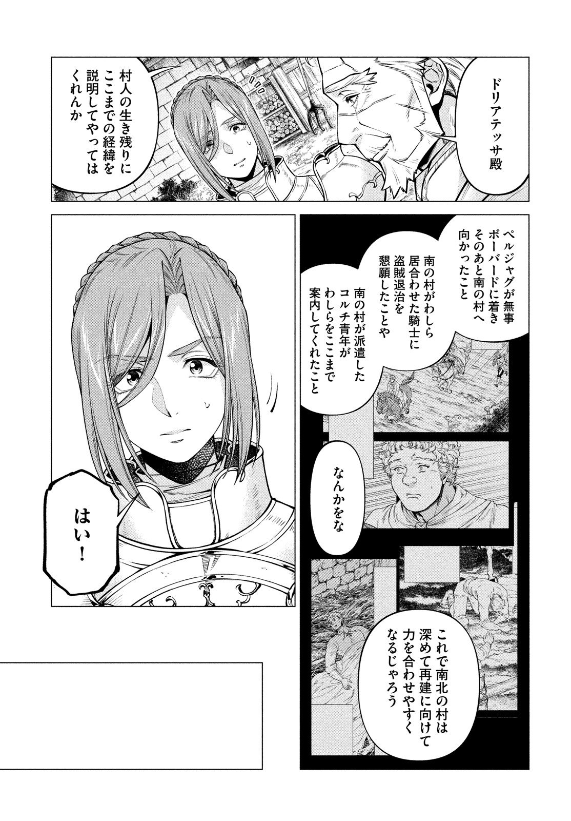 边境的老骑士 第52話 - Page 5