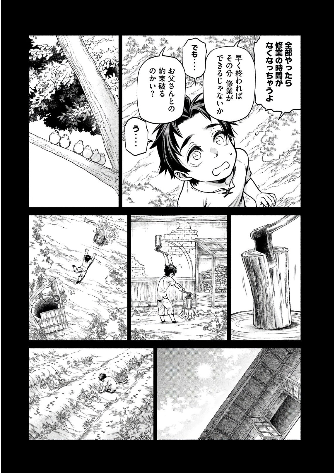 边境的老骑士 第19話 - Page 10