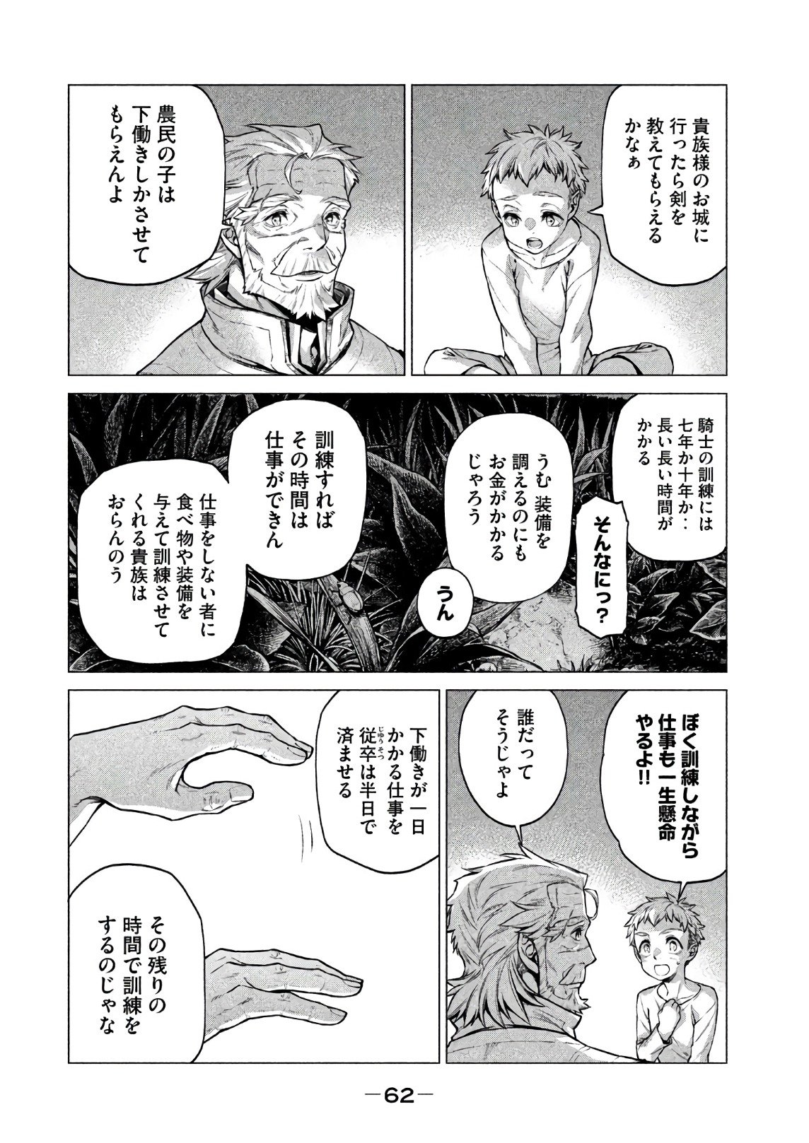 边境的老骑士 第19話 - Page 2