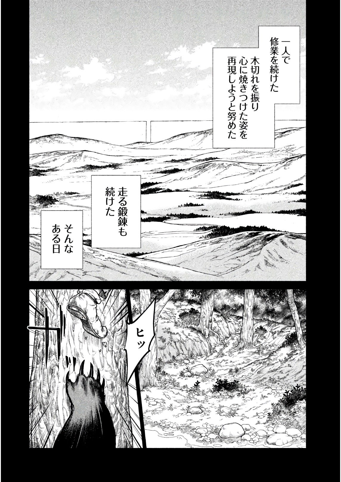 边境的老骑士 第19話 - Page 26