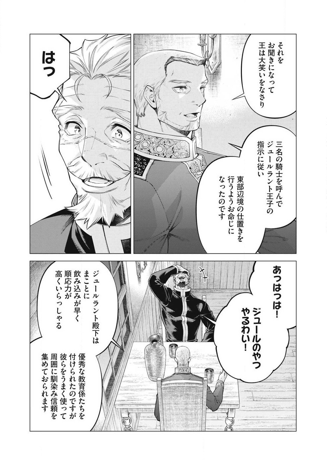 边境的老骑士 第73.1話 - Page 10