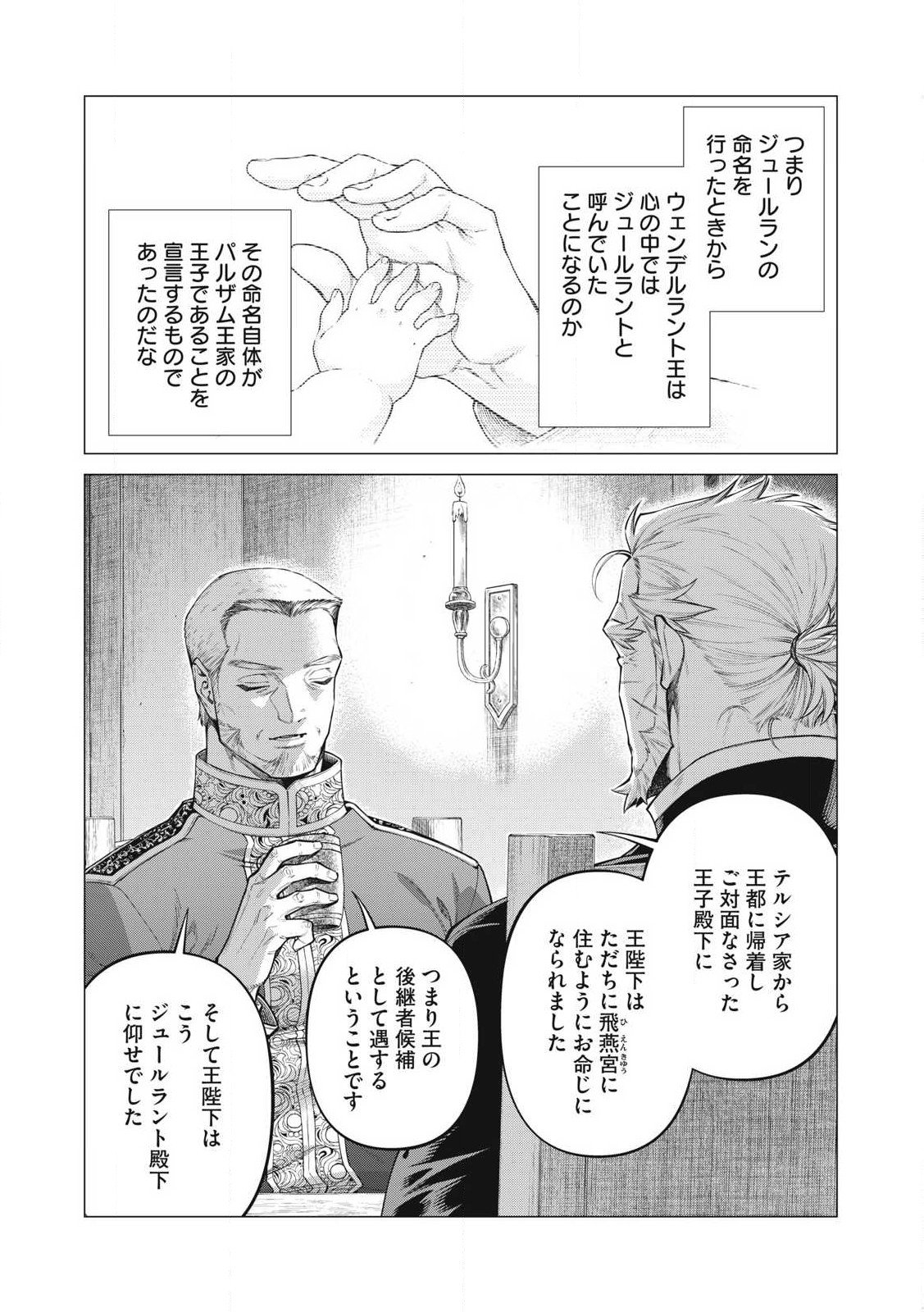 边境的老骑士 第73.1話 - Page 2