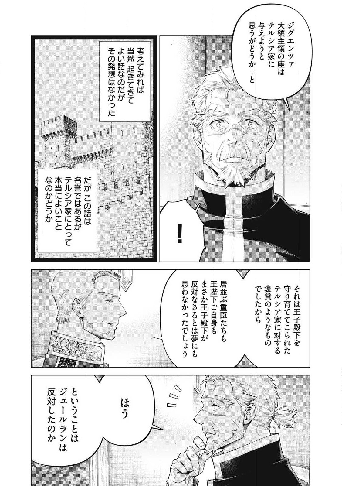 边境的老骑士 第73.1話 - Page 3