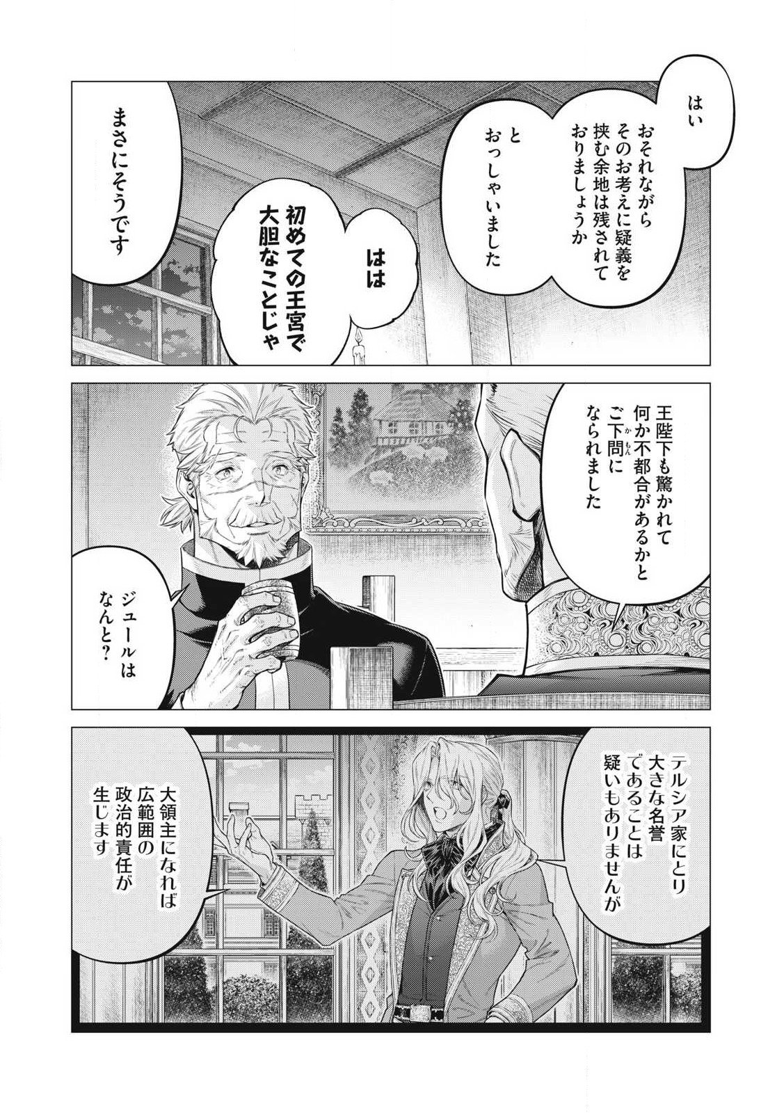 边境的老骑士 第73.1話 - Page 4