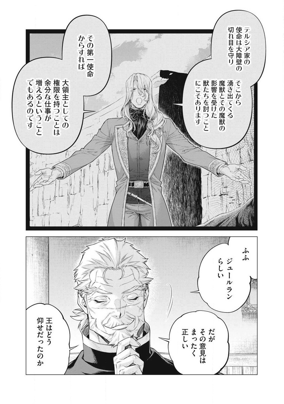 边境的老骑士 第73.1話 - Page 5