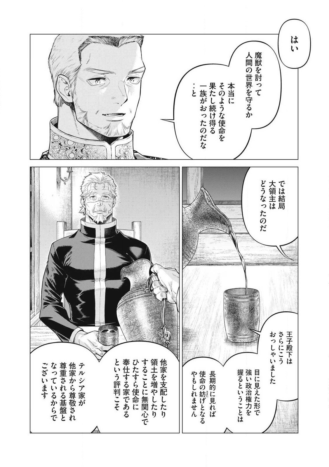 边境的老骑士 第73.1話 - Page 6