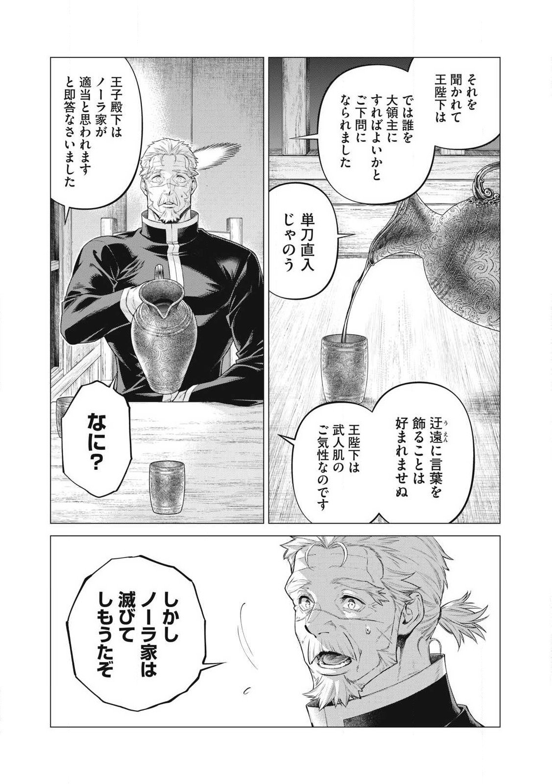 边境的老骑士 第73.1話 - Page 7