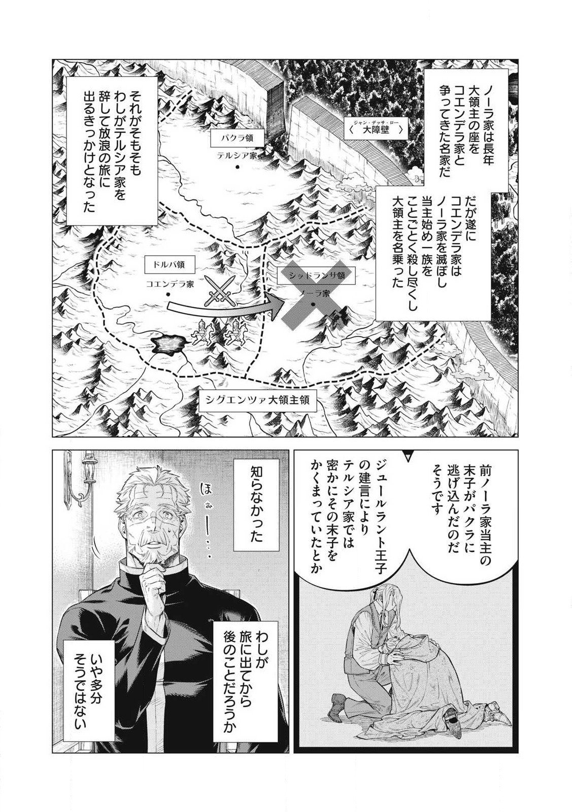 边境的老骑士 第73.1話 - Page 8