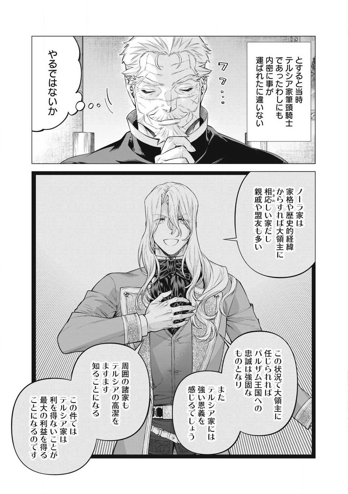 边境的老骑士 第73.1話 - Page 9