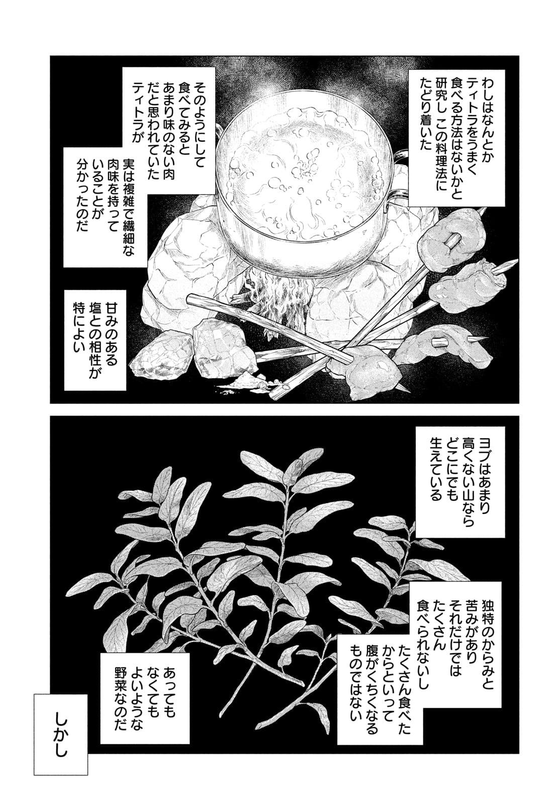 边境的老骑士 第50話 - Page 9