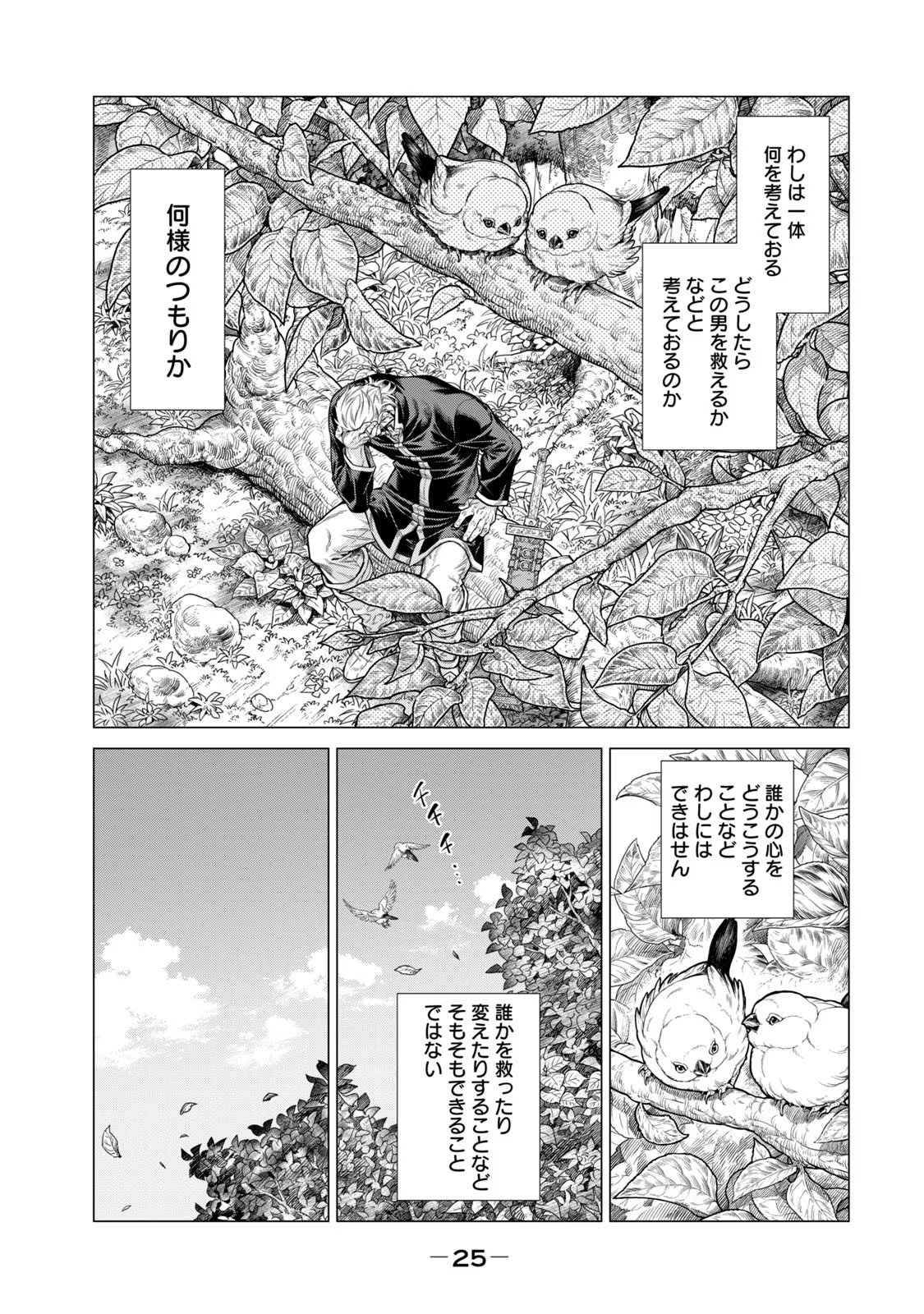 边境的老骑士 第53話 - Page 19